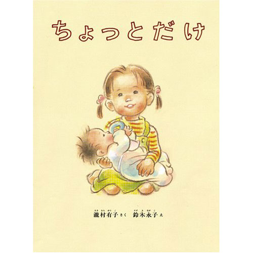 ニコリ 玩具 食器 陶器 雑貨 通販 ちょっとだけ 絵本 子供 赤ちゃん 幼児 おすすめ 人気3歳 4歳 誕生日プレゼント クリスマス