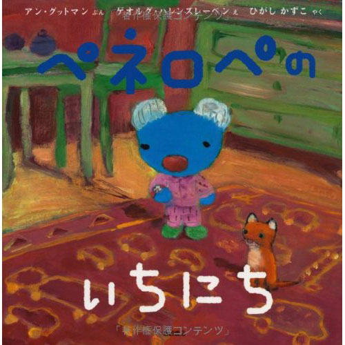 ペネロペおはなしえほん ペネロペのいちにち 絵本 子供 赤ちゃん 幼児 おすすめ 人気誕生日プレゼント クリスマス ニコリ 玩具 食器 陶器 雑貨 通販